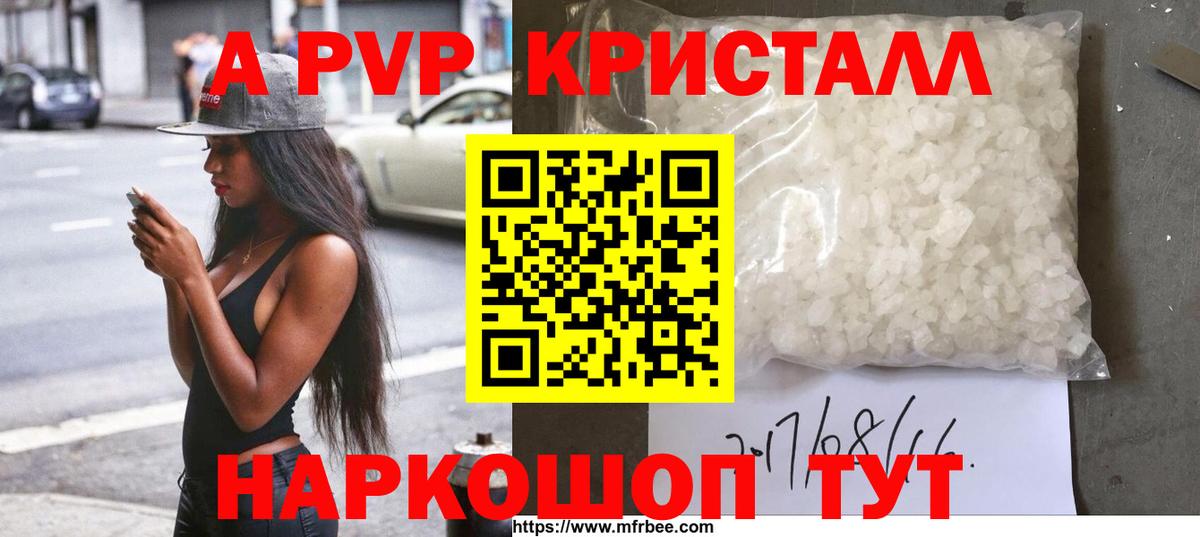 Альфа ПВП  Вход с VPN  Alfa_PVP крисы CK  APVP Crystall  Анапа  A-PVP Соль 