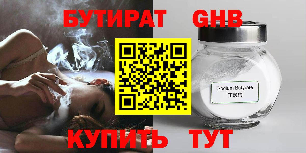 Бутират BDO Анапа