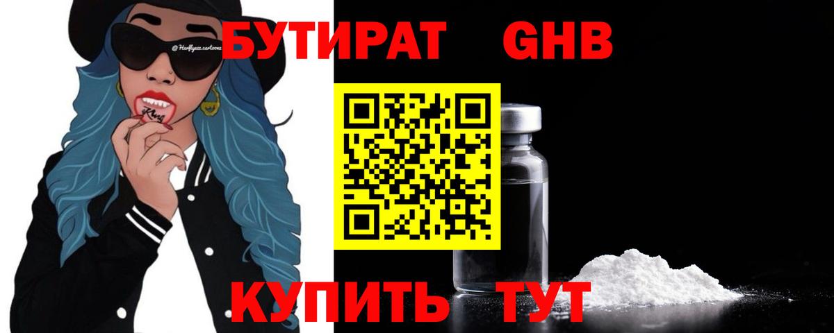 Анапа  БУТИРАТ вода  Вход с VPN 