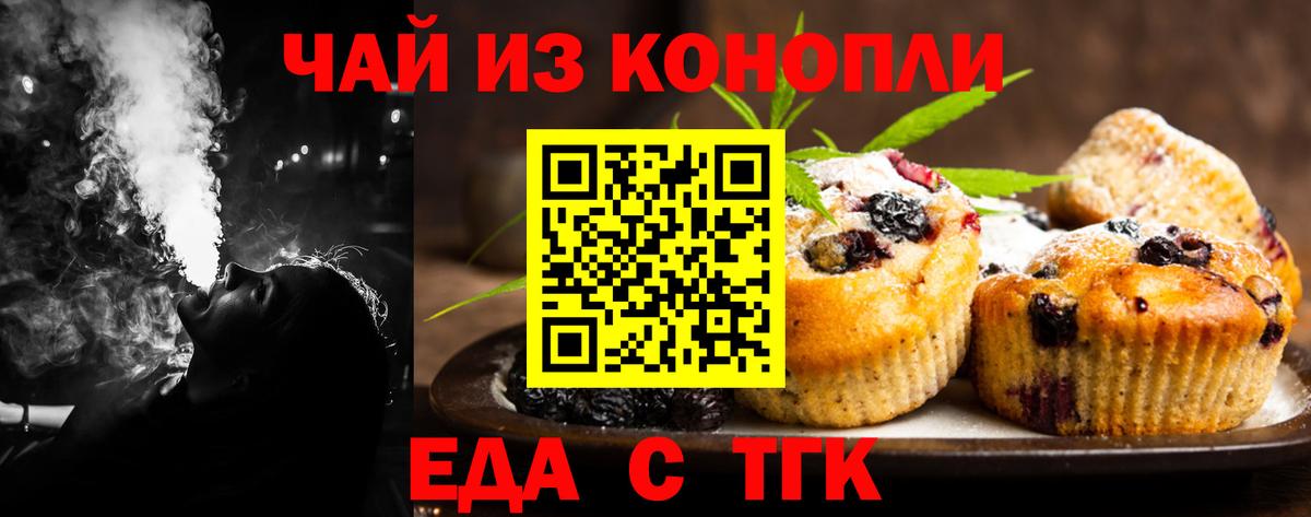 Анапа  Печенье с ТГК конопля  Вход с VPN 