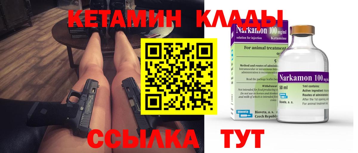 Кетамин VHQ Анапа