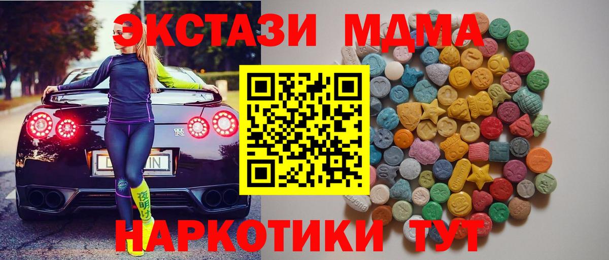 Анапа  МДМА кристаллы  MDMA Molly  Вход с VPN 