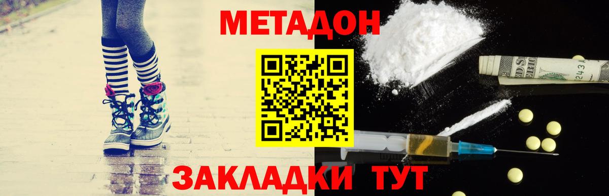 МЕТАДОН methadone Анапа