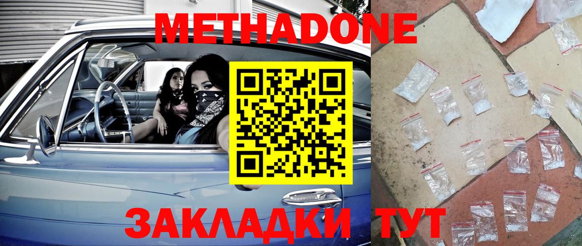 Метадон VHQ  Вход с VPN  Анапа 